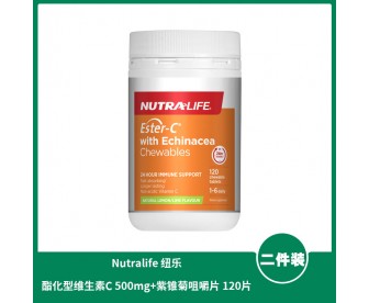【1件包邮】Nutralife 纽乐 酯化型维生素C 500mg+紫锥菊咀嚼片 120片x2瓶 【1件包邮】Nutralife 纽乐 酯化型维生素C 500mg+紫锥菊咀嚼片 120片x2瓶